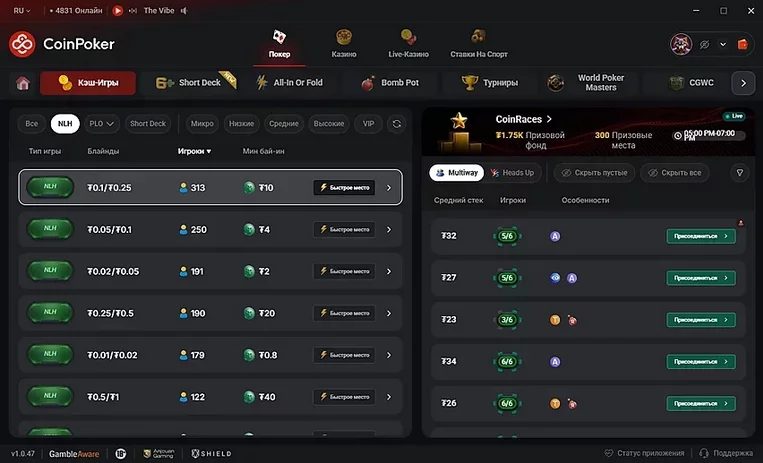 Раздел бонусов CoinPoker